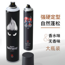 No fragrant hair styled hair styling spray Non-odorless dry hair Hair Wax special suit Hard powerful large bottle fragrant water Taste