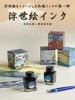Japanese Imported Nakabayashi Taccia Ukiyo-E Ink Non-Carbon Color Ink for Fountain Pens, Dip Pens, 40ml Large Capacity, Non-Clogging, Artistic Colored Ink