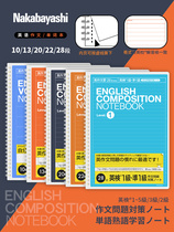 Official Flagship Store Nakabayashi Zhonglin Japan Import Words of Japanese Imported Words in text Entrance Exam Examination English essay exercise This horizontal line examination English for text essay notebooks
