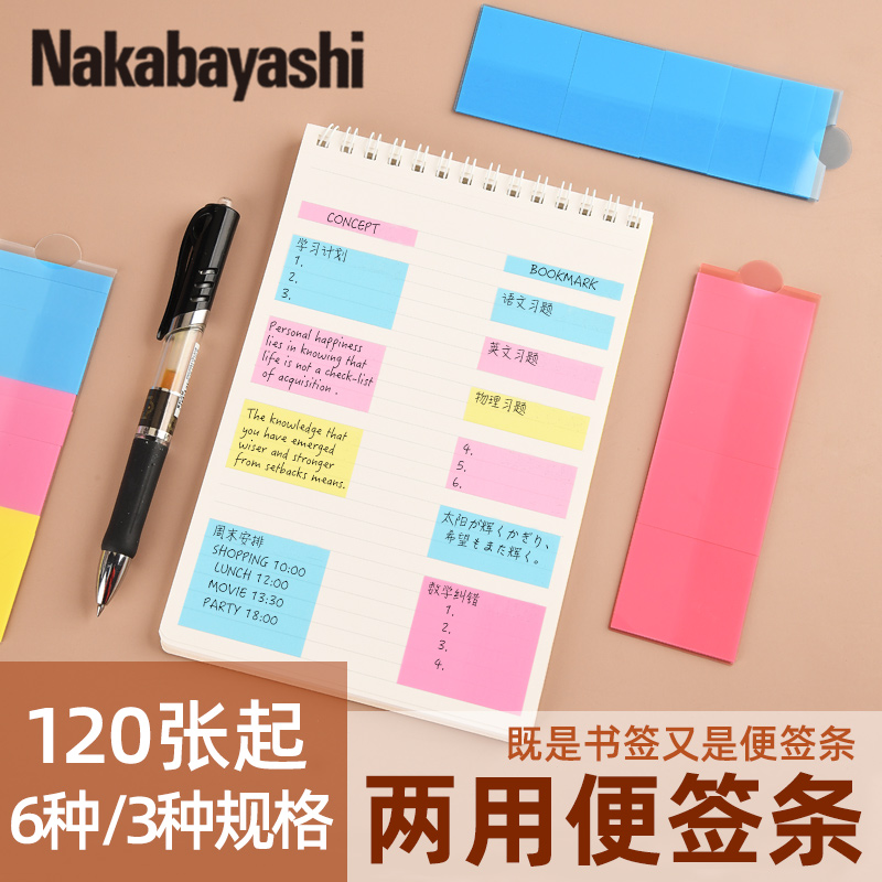 nakabayashi Japan Imported post-it note bookmarks for primary school students with post-it note paper stickers Creative memos Children's notes Message strips Long PET film stickers