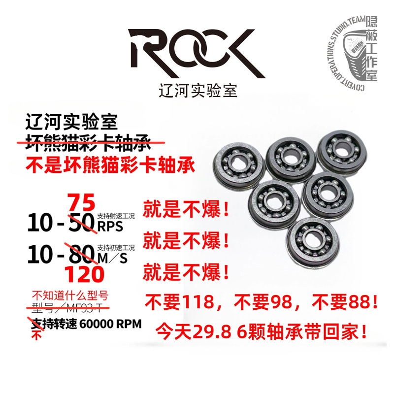 ROCK wave box 9mm backstab large ball bearings V2 V3 GSL universal high speed bearings-Taobao