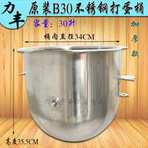 Original Lifeng B20 B30 mixer beater egg bucket and noodle cylinder stainless steel mixing basin commercial chef machine bucket