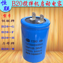 Original Ligo Henglian B20 30 egg beater starter 200 300 400UF and noodle machine capacitor