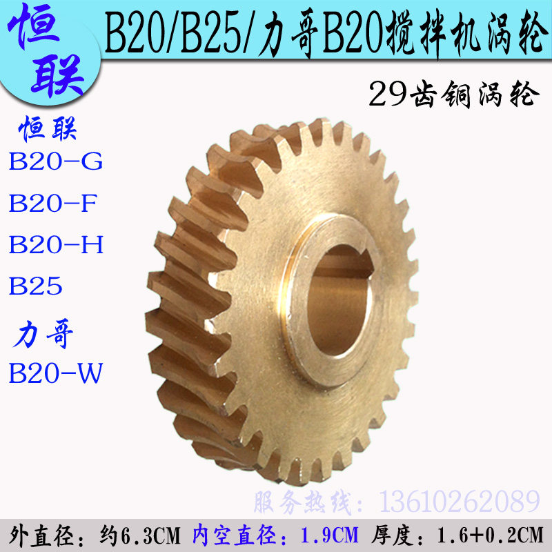 Force Brother Henglian B20 B25 mixer copper worm gear drive gear commercial egg-laying machine turbine accessories