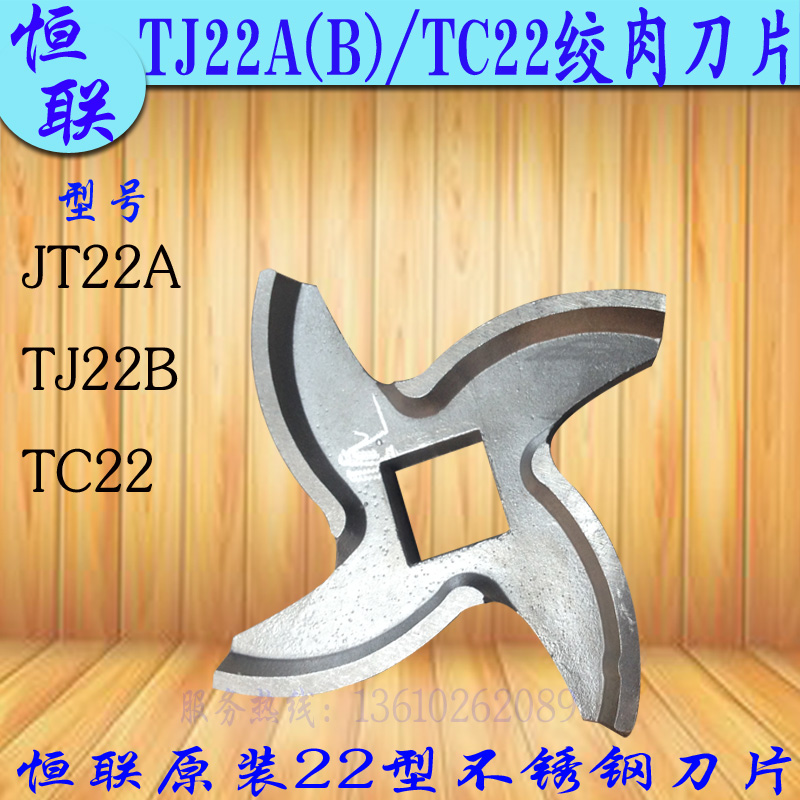 Henglian TC TJ22A B Flesh Machine Blade Cross Knife Electric Commercial Stainless Steel Broken Meat Knife Stir Knife Original Factory