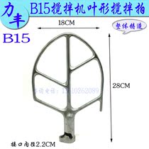 Original Lifeng B15 mixer Pat commercial stainless steel noodle mixer chefs machine mixer accessories