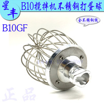 Xinfeng Xingfeng B10 mixer egg ball steel line egg beater commercial chef stainless steel cake net