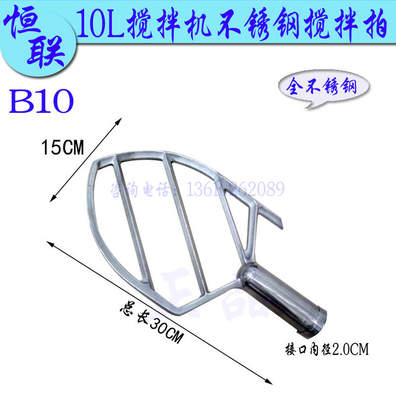 Original Henglian B10 mixer beat commercial 10L egg beater beat mixed stainless steel stirring paste accessories