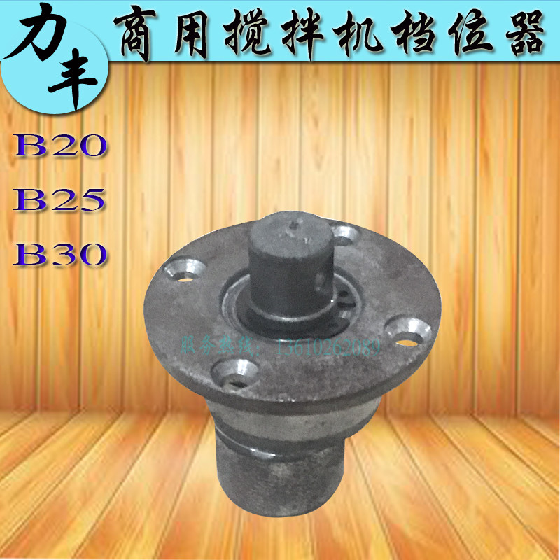 Original plant Lifeng B20B25B30 mixer gear seat cover for commercial egg-beating machine pull-out gear original factory accessories