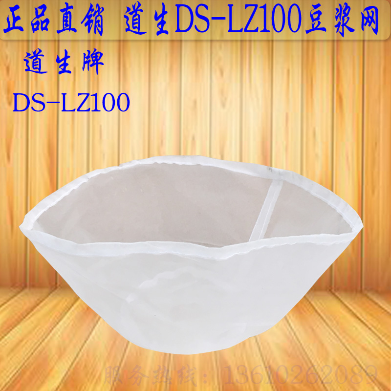 Original Daosheng DS-LZ100 soymilk machine sand net soymilk net electric refiner slag separation mesh accessories