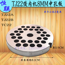 Henglian TC22 TJ22A B Meat Machine Out Meat Plate Round Hole Plate Knife Disc Crub Meat Machine 8MM Meat Grate Mesh Screen