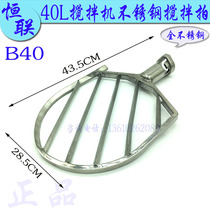 Original plant Henglian B40 mixer stainless steel stirring brace and flapping commercial 40L Egg Machine Sector Mixed Pat