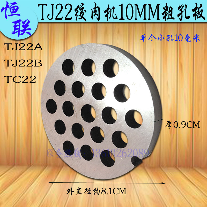 Henglian TC22 TJ22A B meat grinder out meat plate round hole plate knife plate commercial enema machine 10MM grate coarse hole