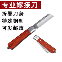 Grafting knife for fruit tree double-edged folding Bud knife German special steel grafting film tree gardening artifact