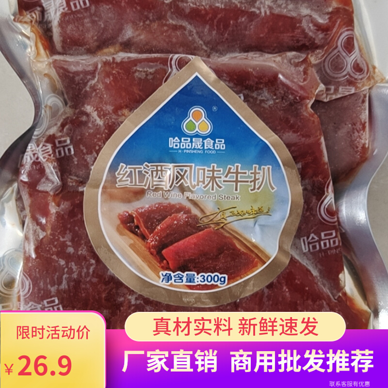 Red wine-flavored steak 300g Korean barbecue shop steak beef beef fillet Korean barbecue semi-finished ingredients
