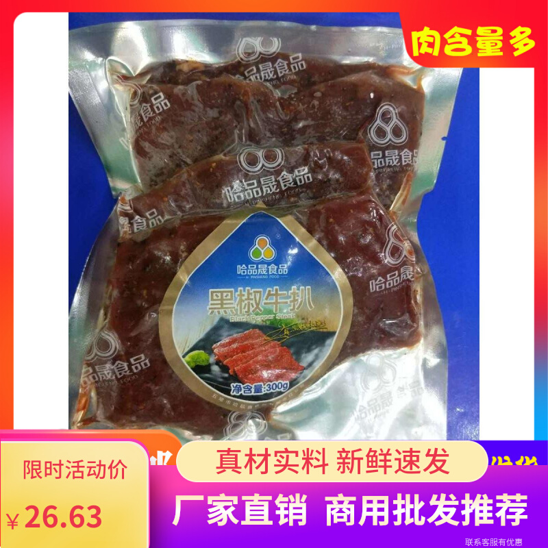 Korean Black Pepper Beef Steak 300g South Korea Grilled Meat Shop Beef Steak Beef Black Pretzels Bulliana Grilled Meat Semi-finished Ingredients Beef