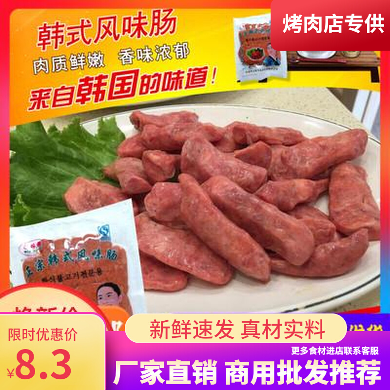 Korean grill 220g gram Korean barbecue shop ingredient of sausage whole box of batch - air cold barbecue sausage