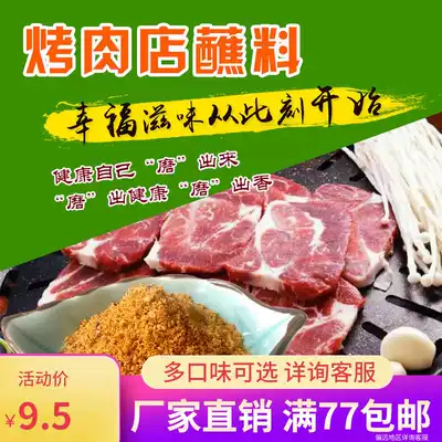 Korean kebab restaurant dipped 250g g barbecue barbecue dry seasoning spiced flavor