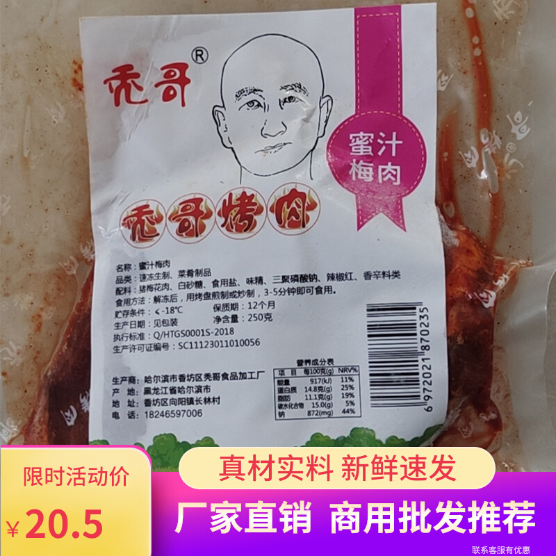 Quantity Great Preferential Honey Plum Juice Plum Pork Korea Roast Meat Shop Semi-finished Food Ingredients Whole Box Batch Korean-style Barbecue Pork Pickpocketing
