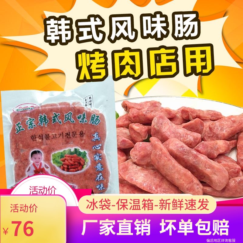Commercial grilled sausage Korean air-dried sausage 220gX8 bags barbecue restaurant flavor sausage barbecue hot pot ingredients sausage sausage