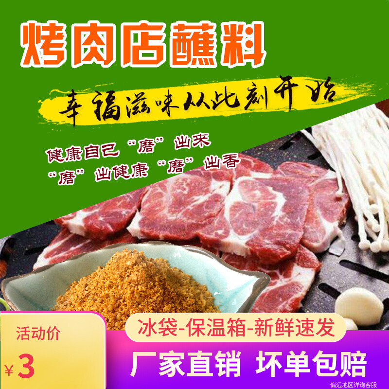 Korean Roast Meat Shop Dip in small stock 20g Barbecue Grilled Meat Dry Stock Condiment Peanut Sesame Aroma Seasoning