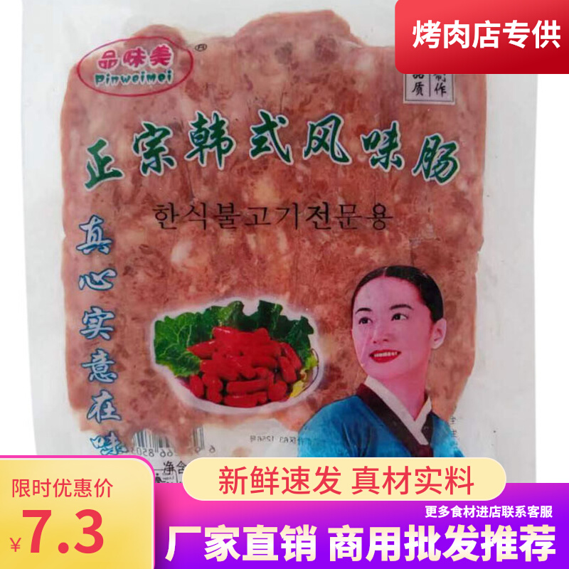 Large quantity discount Korean-style sausage Korean-style air-dried sausage 200g Korean-style grilled sausage Korean barbecue shop sausage