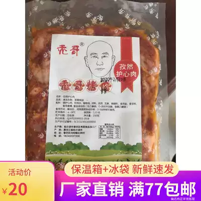 Cumin heart-protecting meat 250g roasted oil edge barbecue restaurant ingredients heart-protecting meat