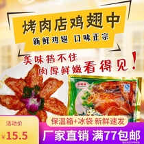 Orléans 200g fresh frozen raw chicken midwing barbecue ingredients roast semi-finished chicken wings