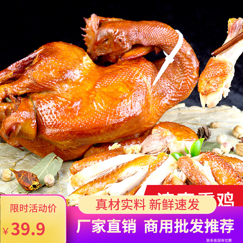 Halal Smoked Rooster Northeastern Told Law Old Style Smoked Chicken Burning Chicken Open Bag Ready-to-eat Casual Snack Cooked Chicken Whole only