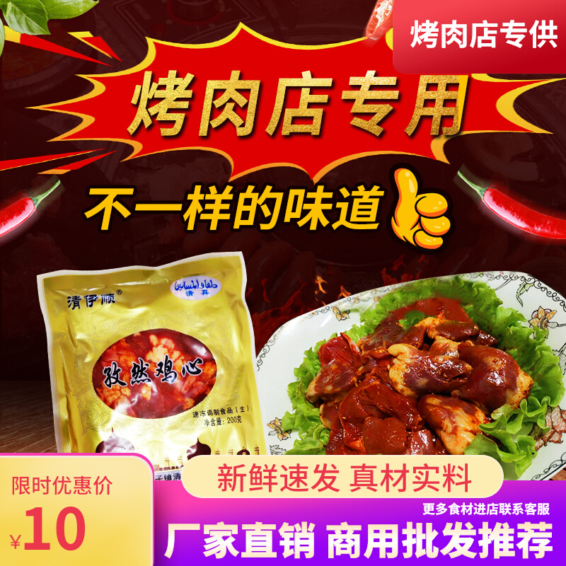 Halal chicken fresh roast pot ingredients of chicken heart string to marinate Korean roast meat with fresh chicken heart 200g