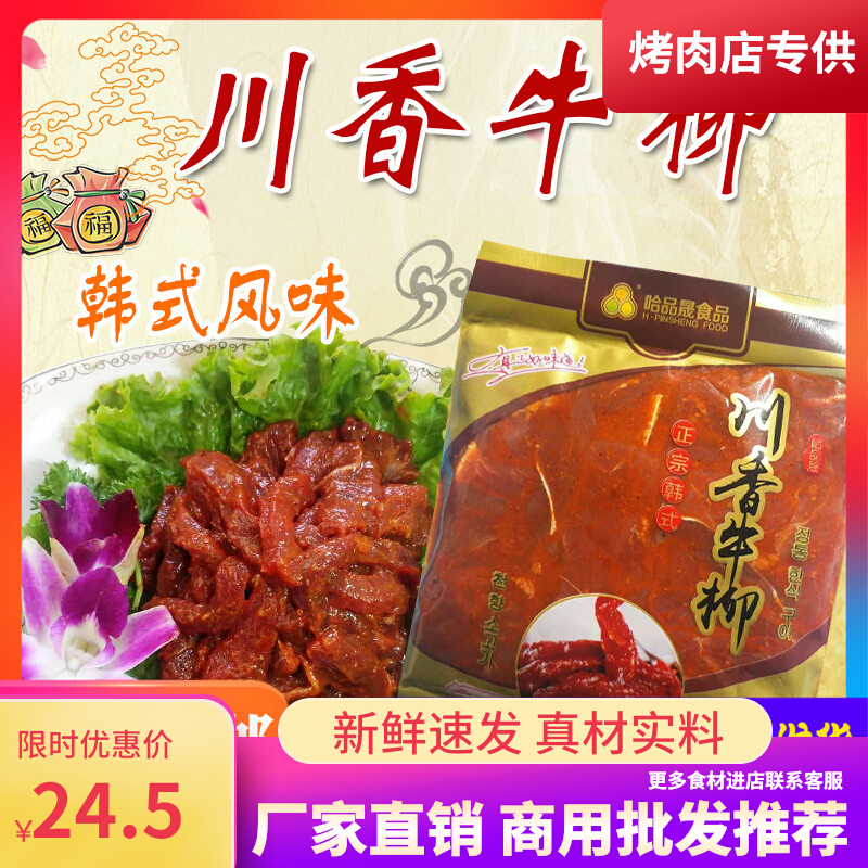 South Korean barbecue shop Sichuan Caihuan Caihua 248g flavor roasted beef roasted beef meat West Restaurant frying beef