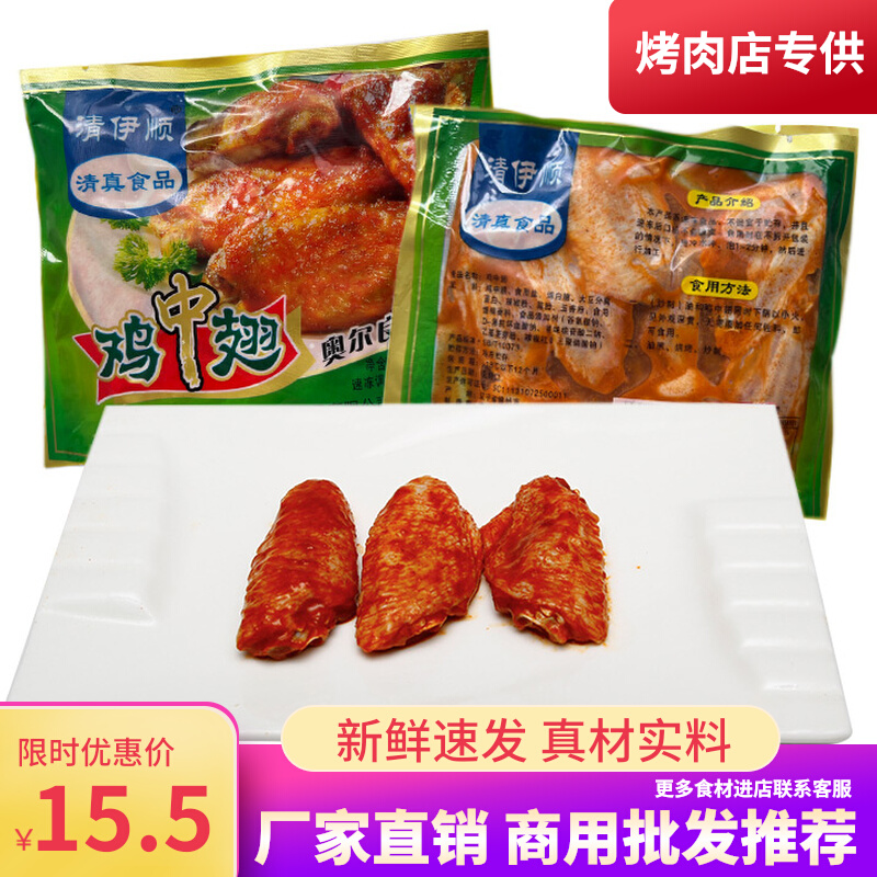 The wings of the Orleans chicken wings of 200g fresh frozen chicken wings of barbecue and semi-finished chicken wings
