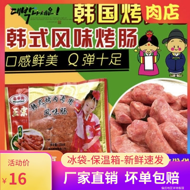 Net red small sausage Korean air-dried sausage baked sausage bag flavor sausage barbecue sausage crispy sausage Korean barbecue meat restaurant ingredients