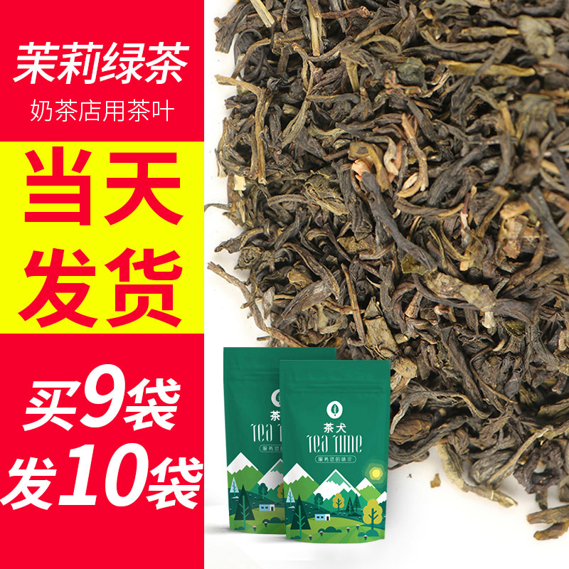 Fujian Jasmine Green Tea Milk Tea Shop Special Tea Hair Peak Tip Jasmine Milk Green Clear Shangong Tea Raw Nai Bag 500g