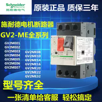 Schneider Motor Protector GV2ME01C02C03C04C Motor Circuit Breaker Button 0 1a ~ 0 63a