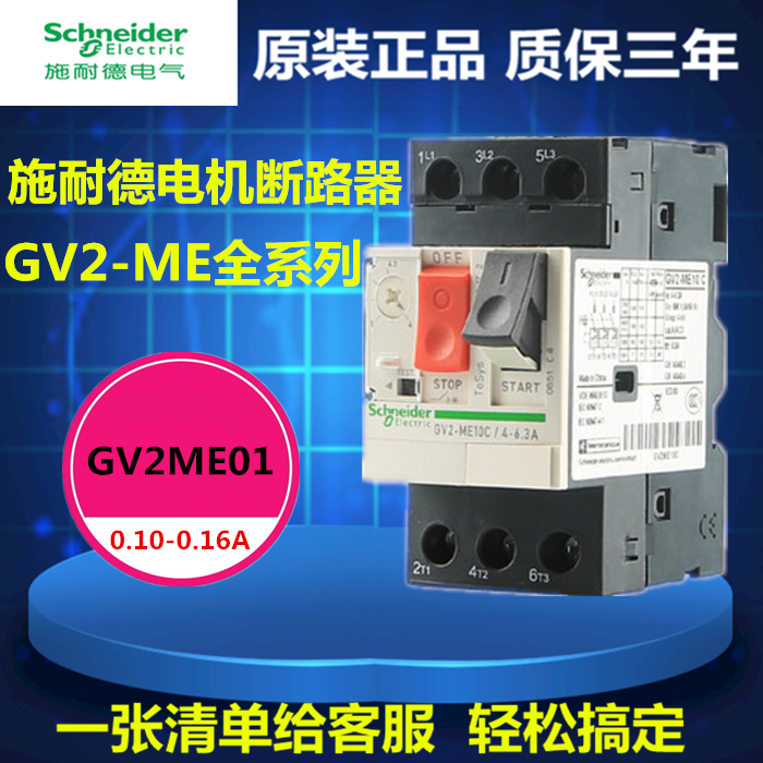Schneider breaker button type GV2ME01C motor motor start protector 0 16A 10-0 16A pressure