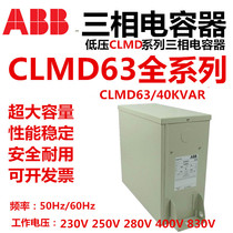ABB capacitor reactive power compensation controller CLMD63 40KVAR230V250V280V400V830V50Hz