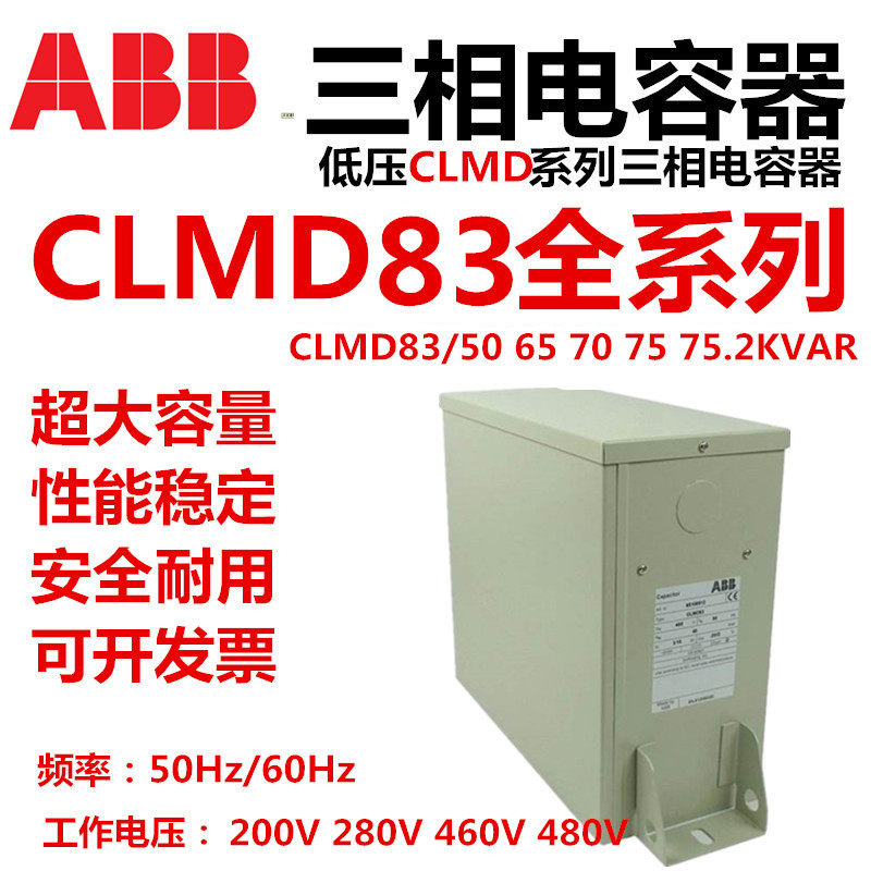 ABB capacitive controller CLMD83 reactive compensation 50 65 65 75 75 75 2 KVAR200V280V480V