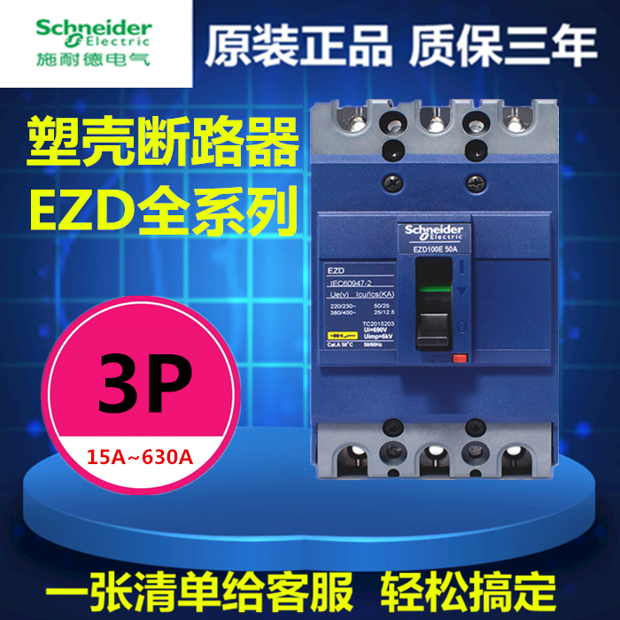 Schneider plastic case circuit breaker leakage air switch EZD100E fixed 15a20a40a60a80a100a