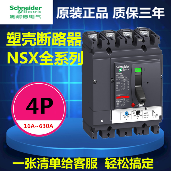 Schneider plastic case circuit breaker NSX100S TMD 100a 4P3D F complete 32A40A50A63A80A