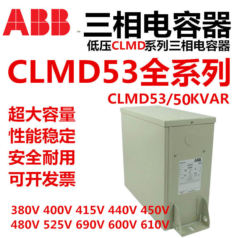 ABB power capacitor CLMD53 50KVAR pro bono electric power compensator 380V400V440V525V600V