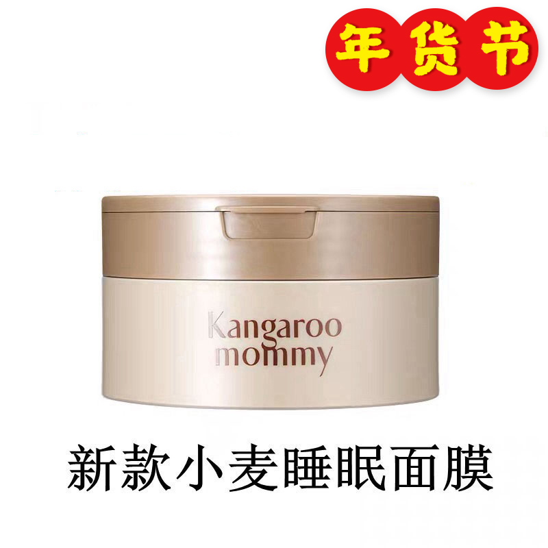 Kangaroo Mom Pregnant Woman Sleep Mask Natural Moisturizing Moisturizing Special Mask Pregnant Woman Skin Care Products Cosmetic