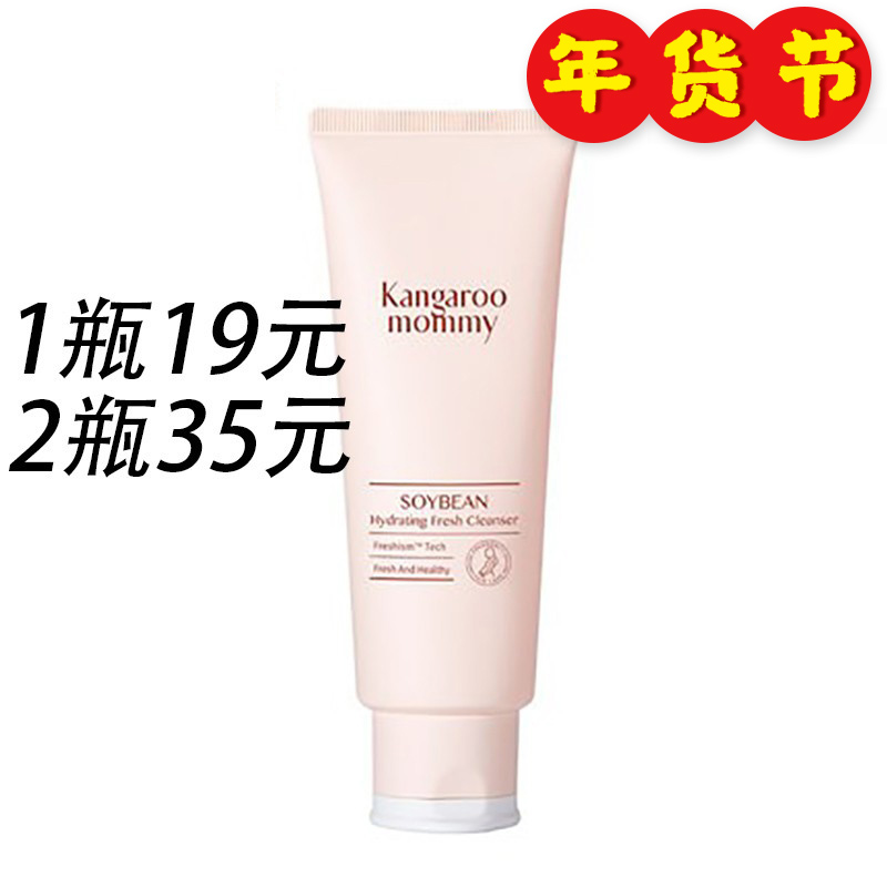 Kangaroo mother pregnant woman facial cleanser for pregnant women facial cleanser special natural soy milk moisturizing skin care products