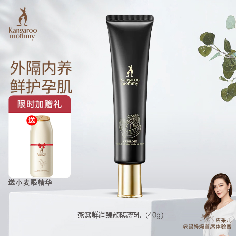 Kangaroo Mom Nest Fresh Moisturizing Cream Makeup Ex-breast Pregnant Woman Special Isolated flawless Tibright color Pregnancy Available-Taobao