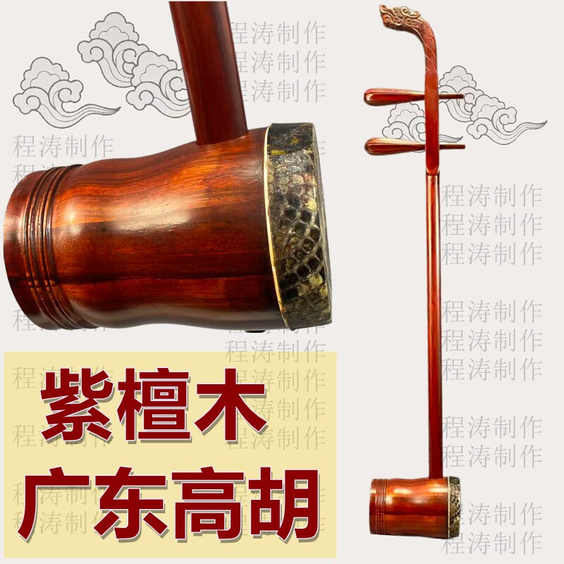 広東オペラ専門の高胡（高音胡琴）とローズウッド管、広東高胡のプロによる演奏