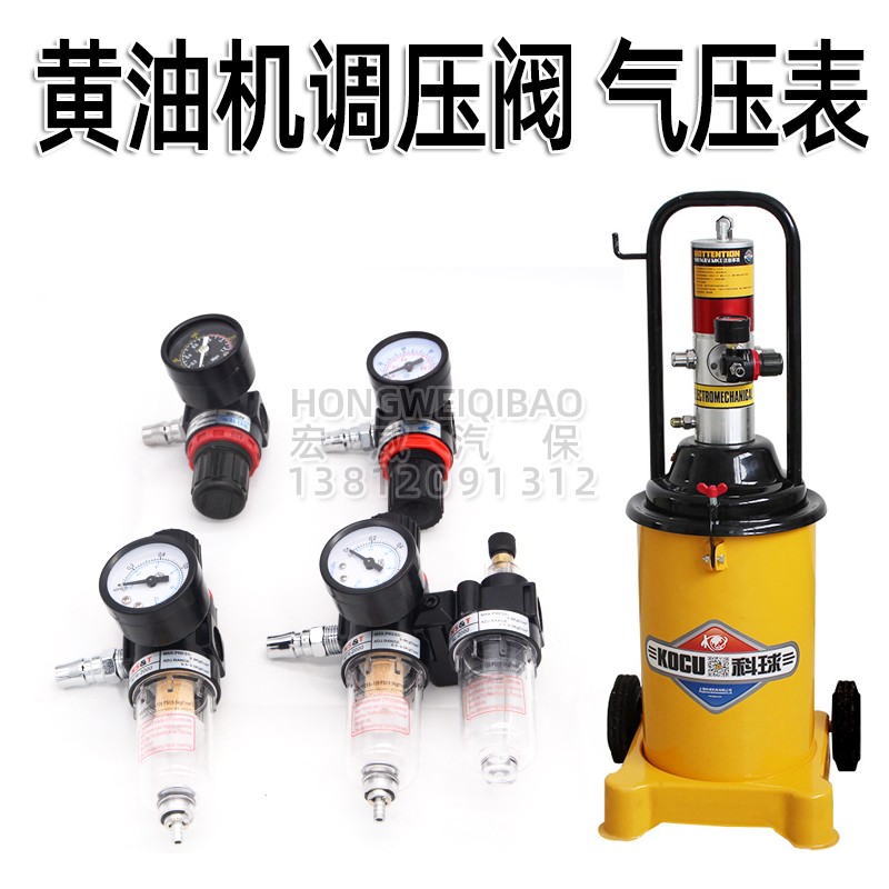 Coball Luda GZ-8A9 Cream Pump Butter Machine Air Pressure Pressure-regulating valve Yellow grease gun Pressure Meter Oil-Water Separator