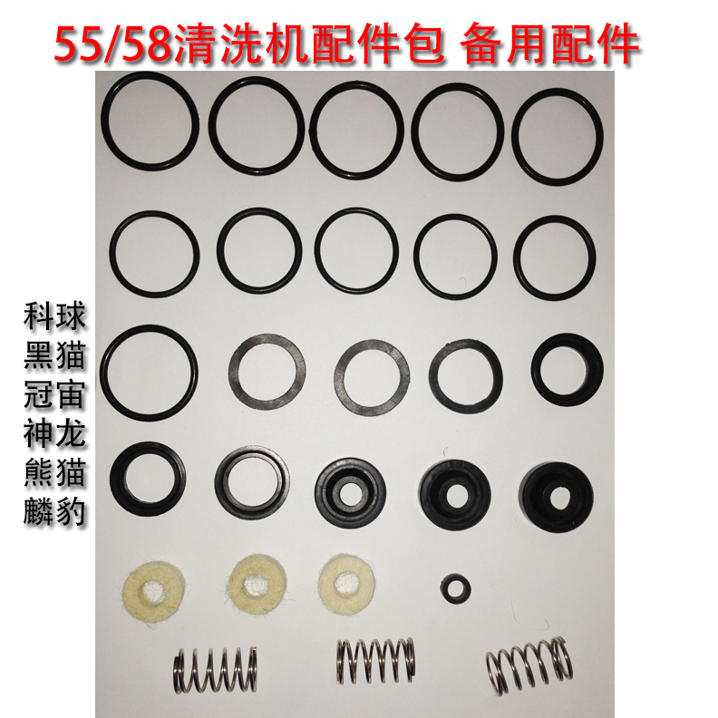 Corball Persian cat KQ-55 58 cleaner head water seal washing machine accessories bag sealing ring common leather ring
