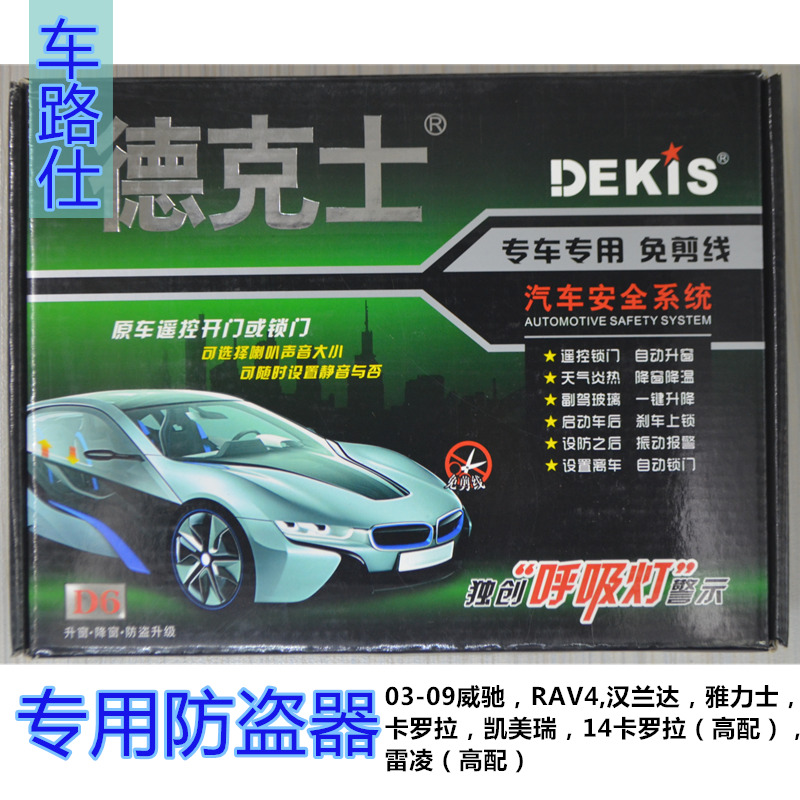 Adapted to ToyotaCorolla high-equipped anti-theft device, car anti-theft with special plug anti-theft system for rising windows and falling windows