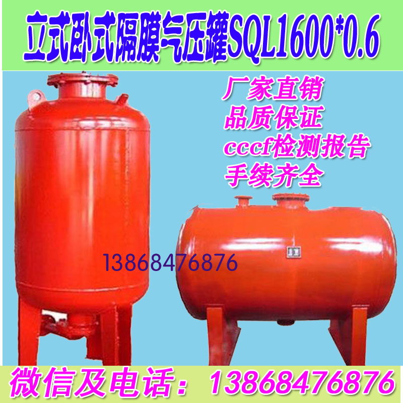 Spray fire hydrant pressurization and voltage stabilization SQL1600 * 0 1 1 6 6 0 horizontal diaphragm type pressure tank