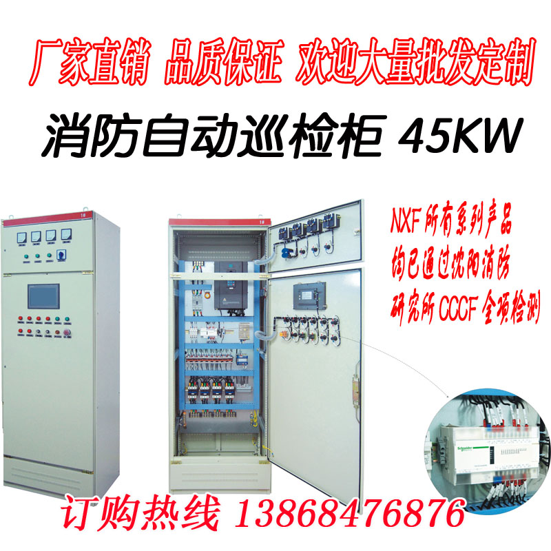 Digital intelligent fire inspection cabinet manufacturer fire inspection cabinet XFXJ-45KW fire inspection control cabinet